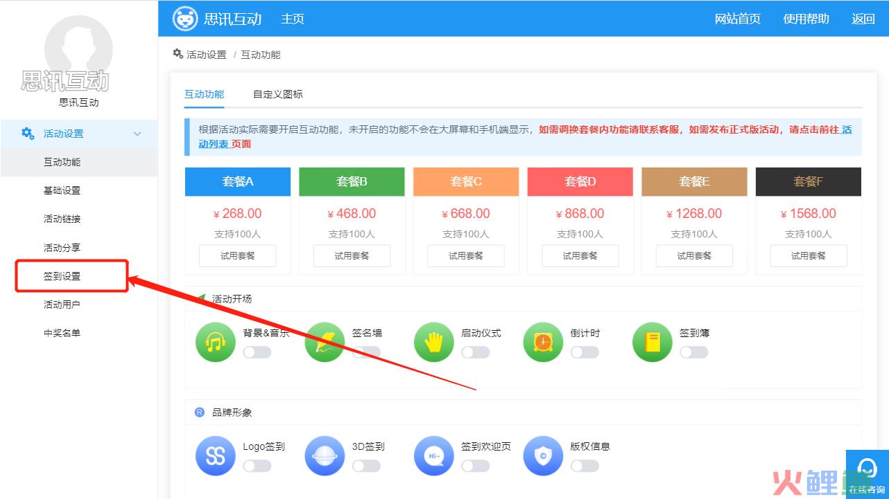 微信扫码签到怎么做_微信二维码签到制作教程