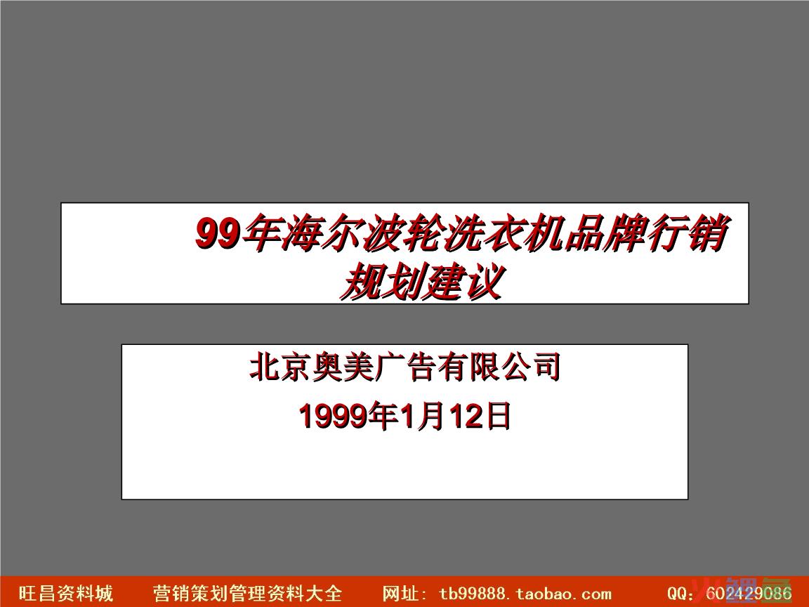 海尔市场营销案例分析，营销战略案例分析.