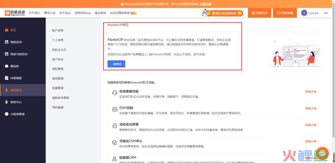 百格活动一站式活动管理专家_让你成为3g智能手机体验店管理专家_百格活动一站式活动管理专家