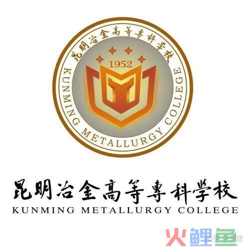 昆明冶金高等专科学校经济与管理学院市场营销专业，昆明市冶金高等专科学校简介