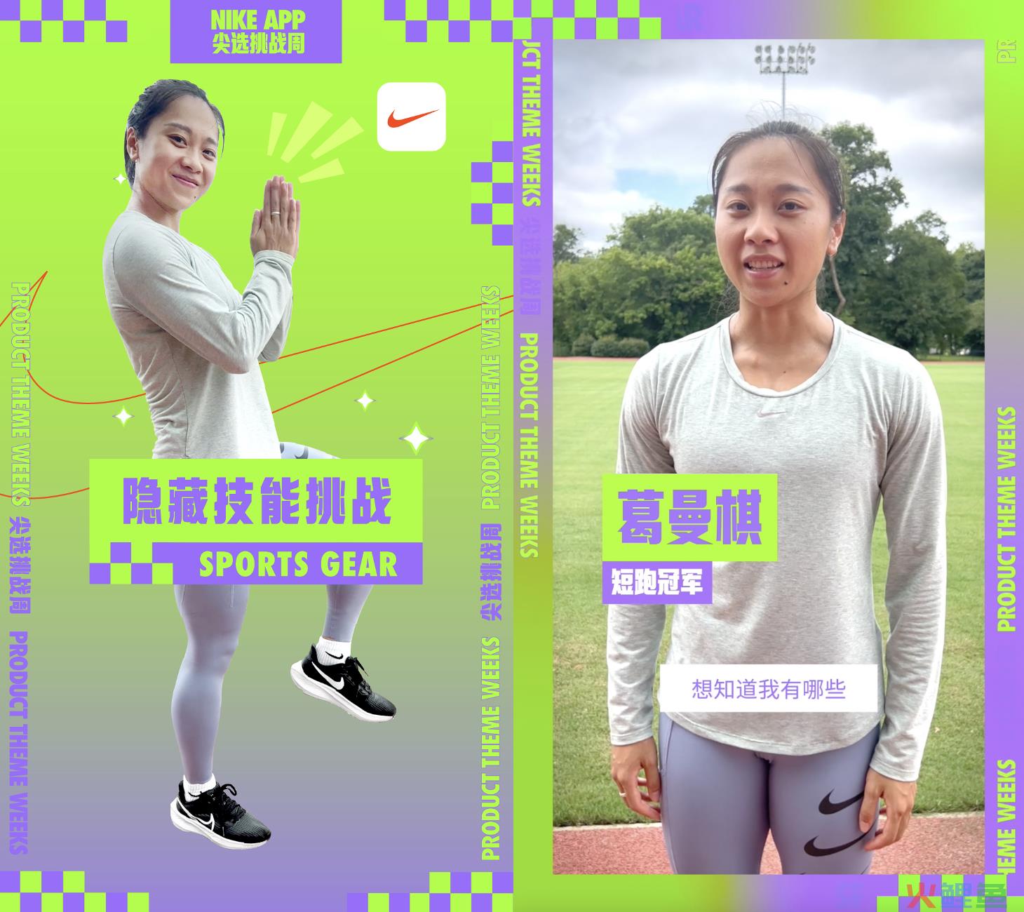 新版NIKE APP主题周接力挑战