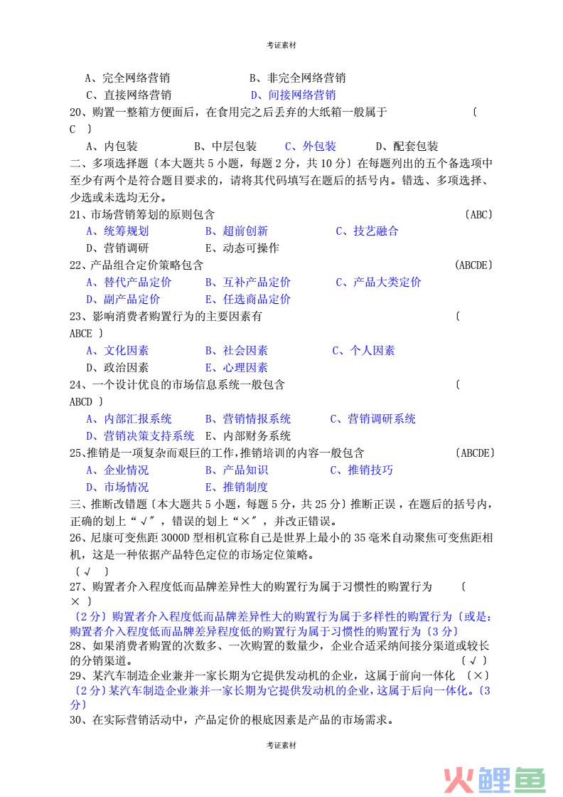 营销市场名言_乔木市场营销答案_乔木市场营销答案