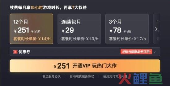 腾讯START云游戏调整：VIP一个月29元 仅能玩15个小时