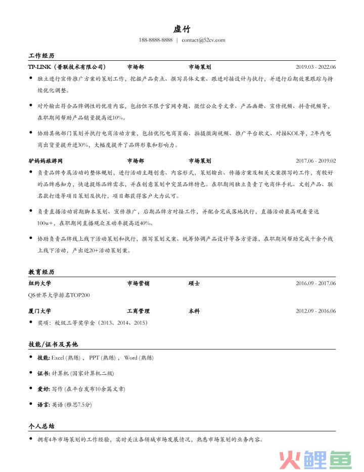 市场营销专业简历_营销与策划专业毕业生简历_营销市场调查方法