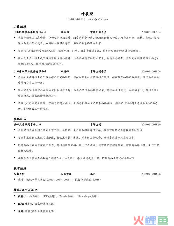 营销市场调查方法_营销与策划专业毕业生简历_市场营销专业简历