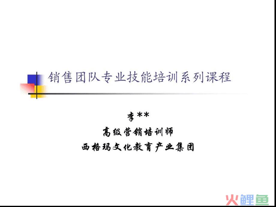 企业营销团队建设_教育培训营销团队建设_企业行政团队建设