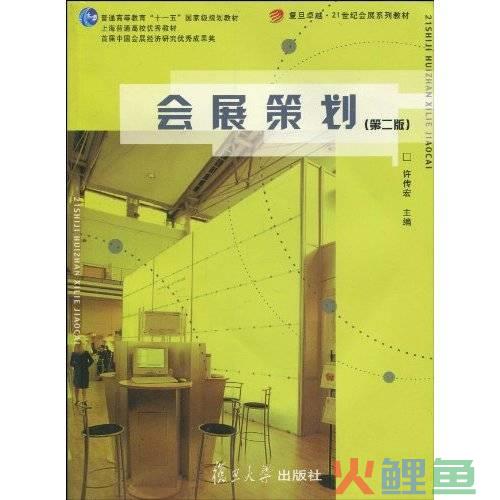 企业参展营销策划书_食品参展策划书范文_盼盼营销奖策划书