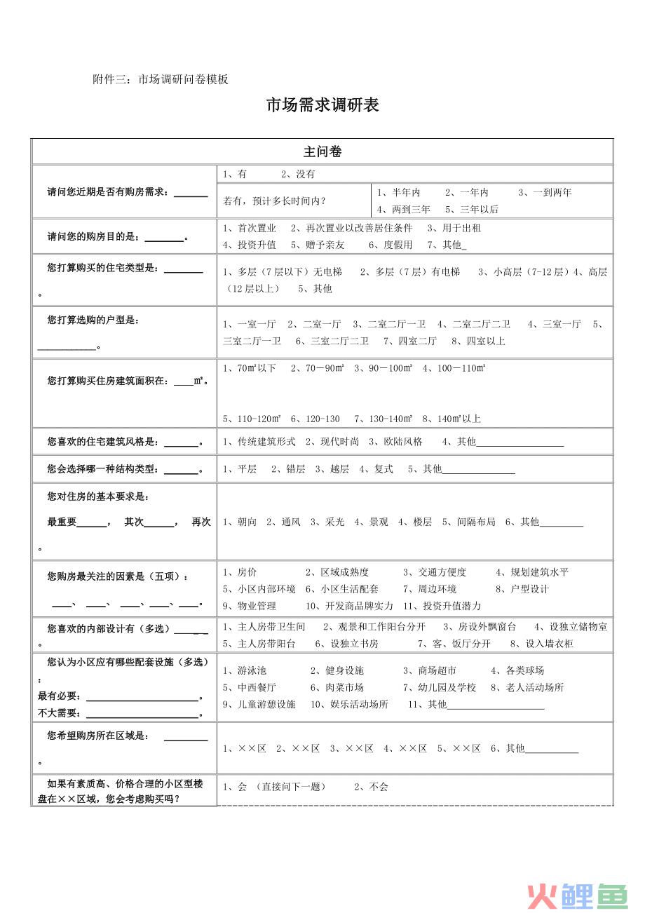 市场调研设计方案_赤峰市市场行业调研_中国可可粉市场产销调研及发展趋势研究报告