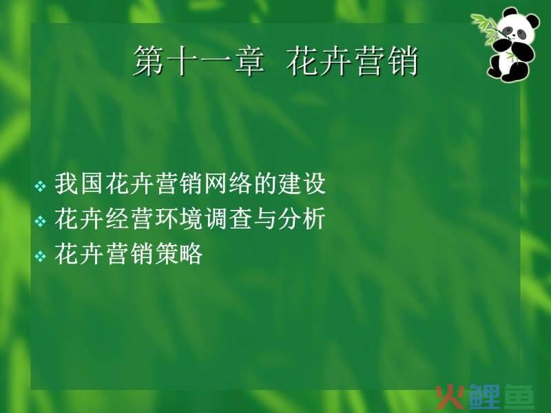 网上花店网络营销策划方案，花店花卉网络营销怎么做