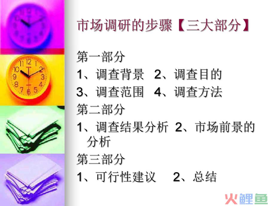 中国风—中华元素类型的产品调研_调研类新闻稿_网上市场调研的类型有哪两类?