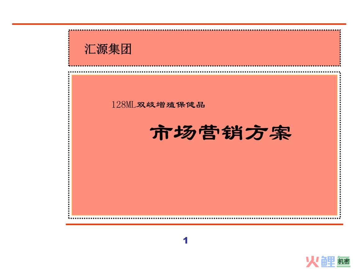 保健品会议营销策划方案，保健品会销策划人如何变得优秀