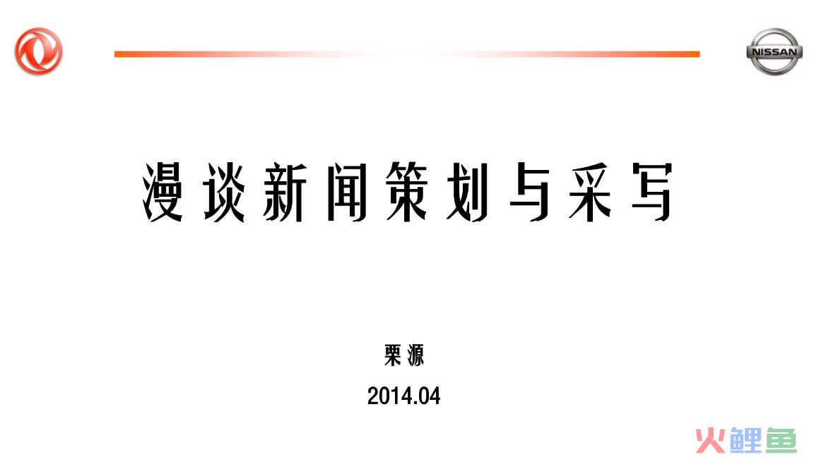 品牌网络推广策划书_杭州火石品牌策划_品牌发布会策划书