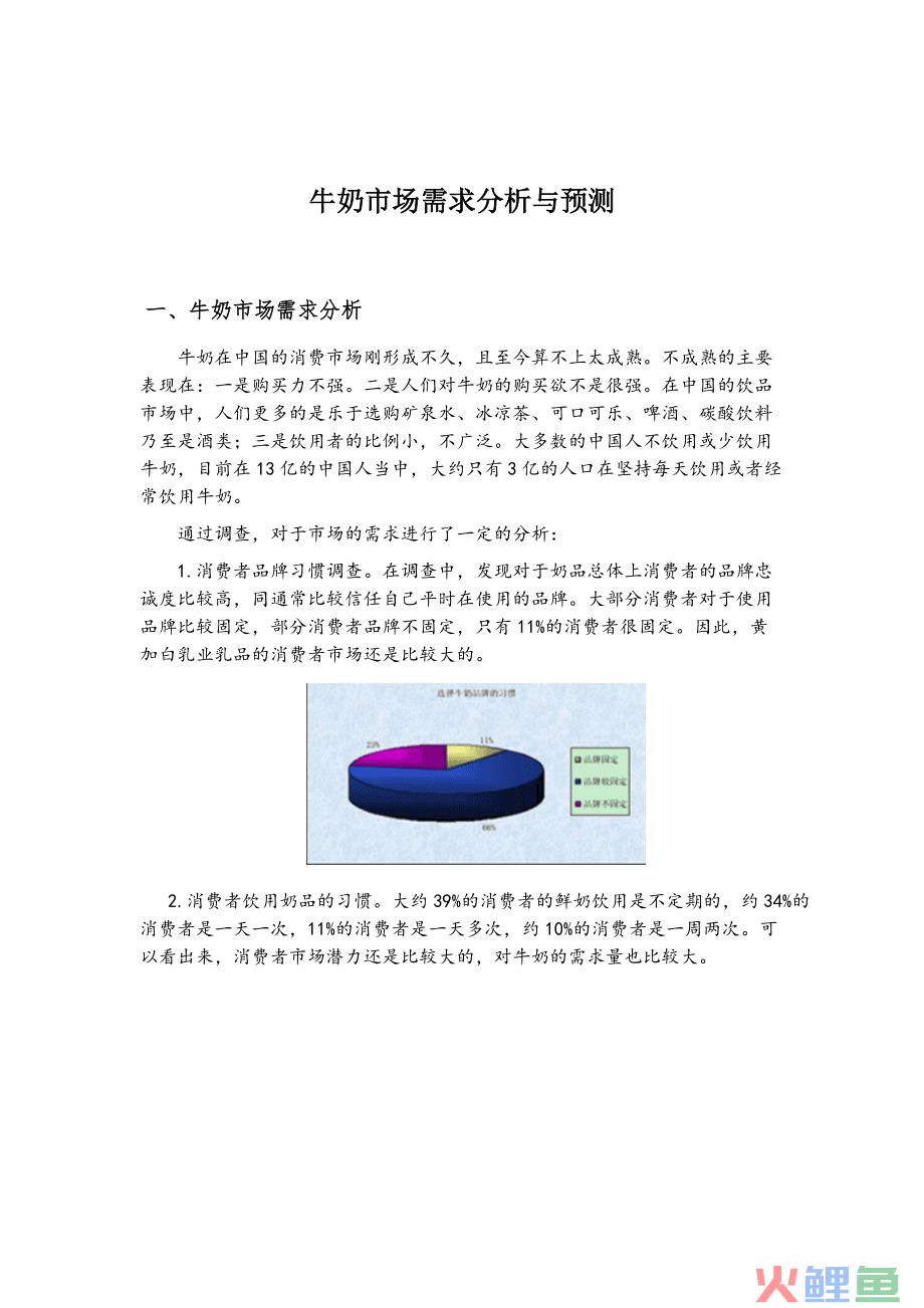 牛奶市场调研方案设计，2022-2027年中国牛奶行业市场需求与投资规划分析报告