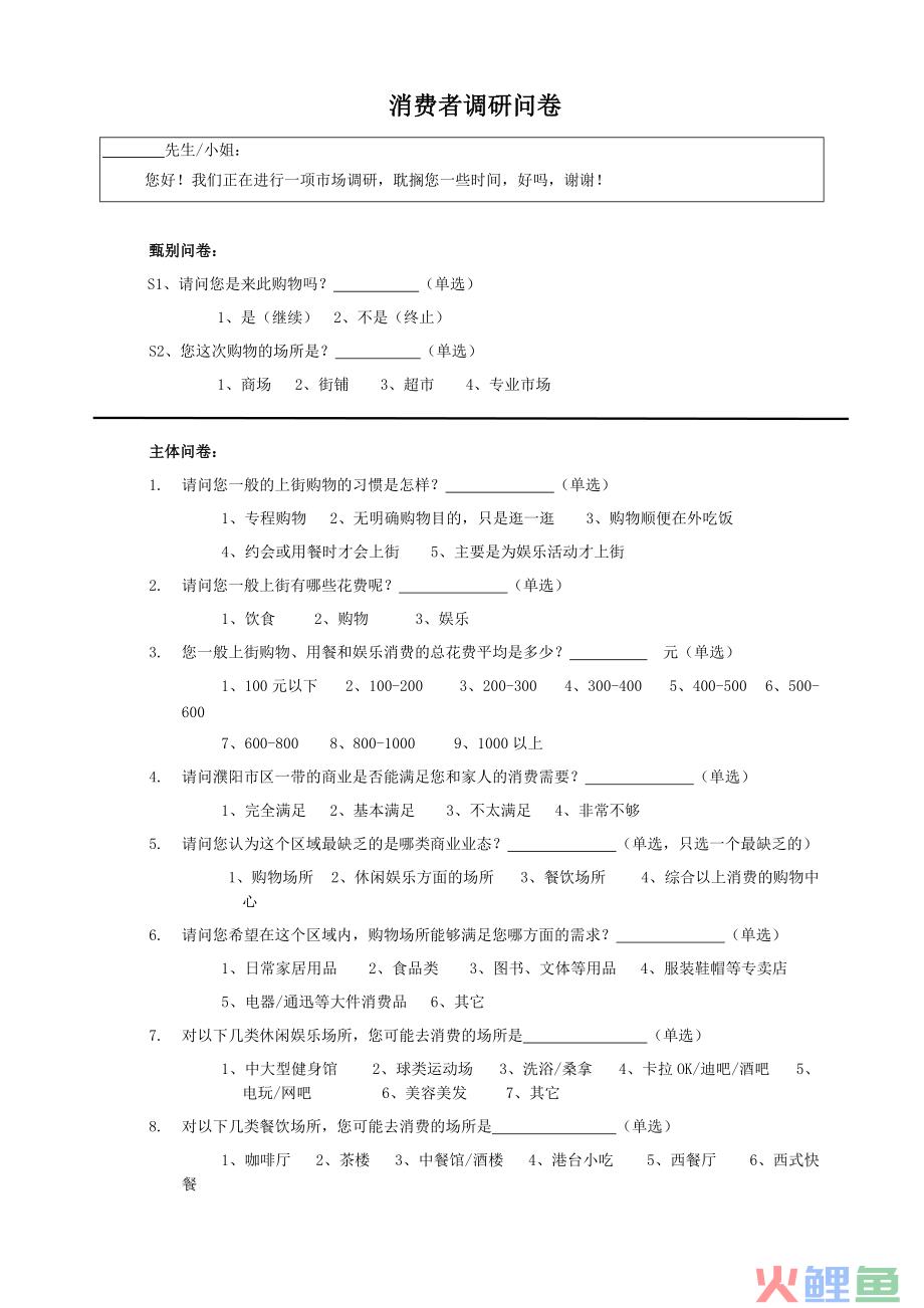 市场营销策划方案食品范文_市场调研方案设计范文_市场运营方案范文