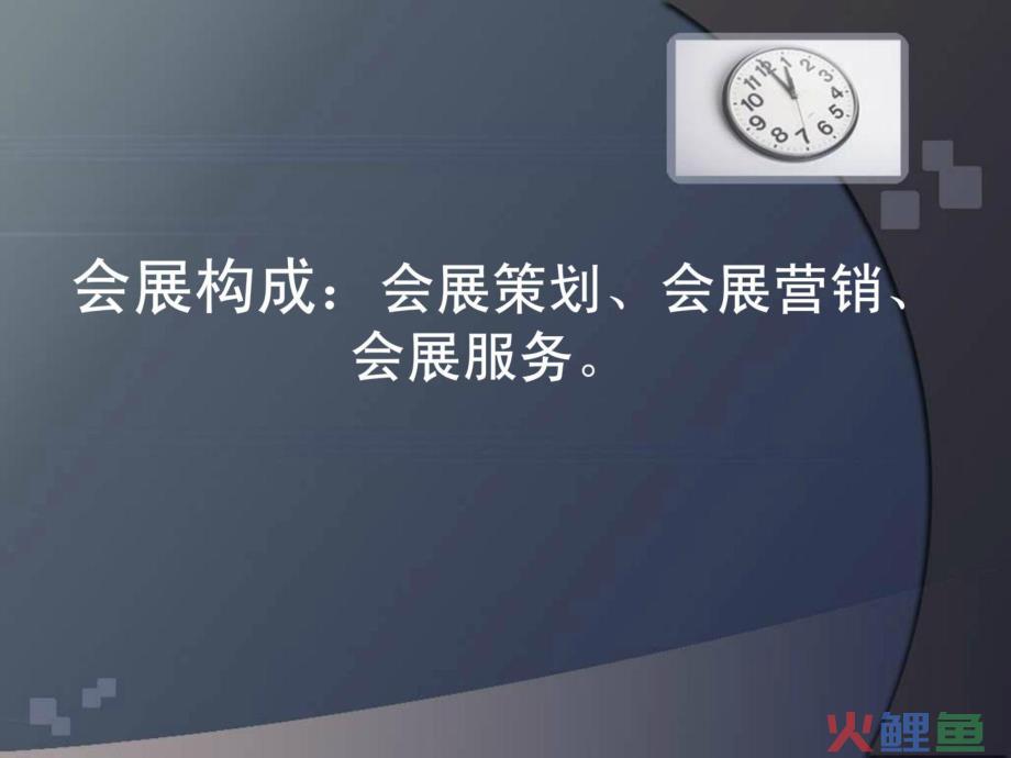 企业参展营销策划书_盼盼营销奖策划书_食品参展策划书范文