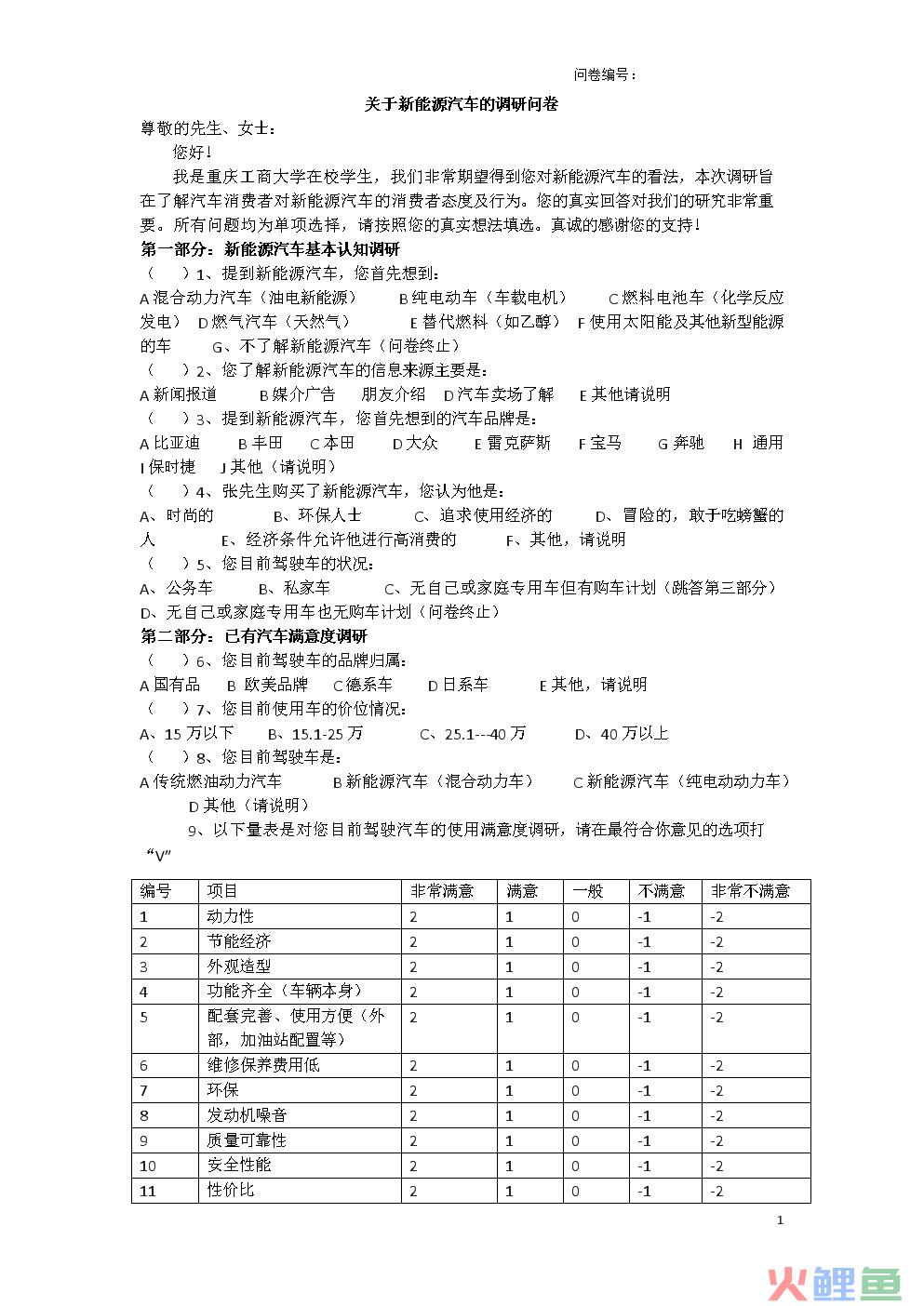 新能源汽车市场调研，对新能源汽车市场消费情况的调研