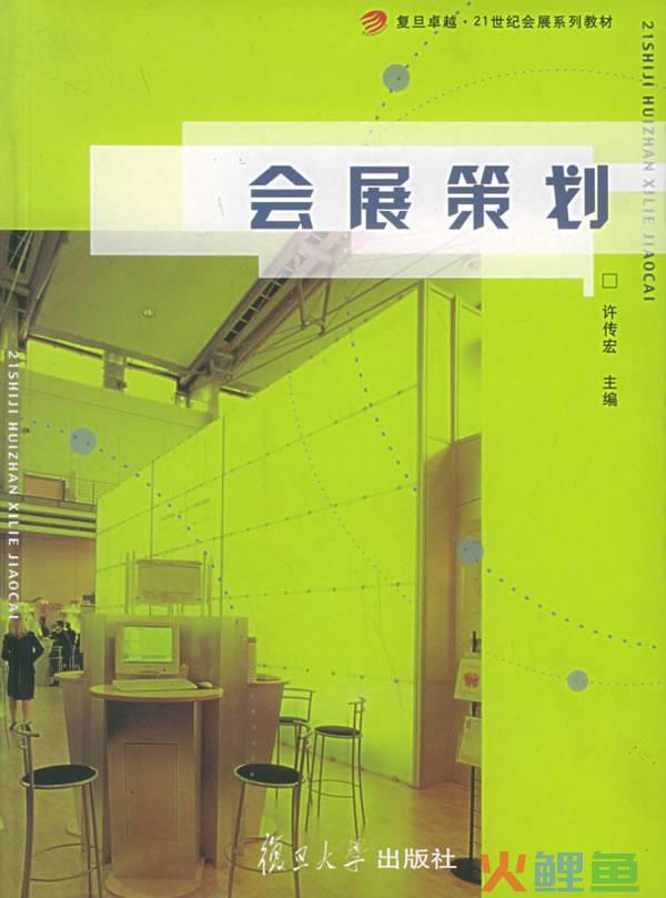 企业参展营销策划书_盼盼营销奖策划书_食品参展策划书范文