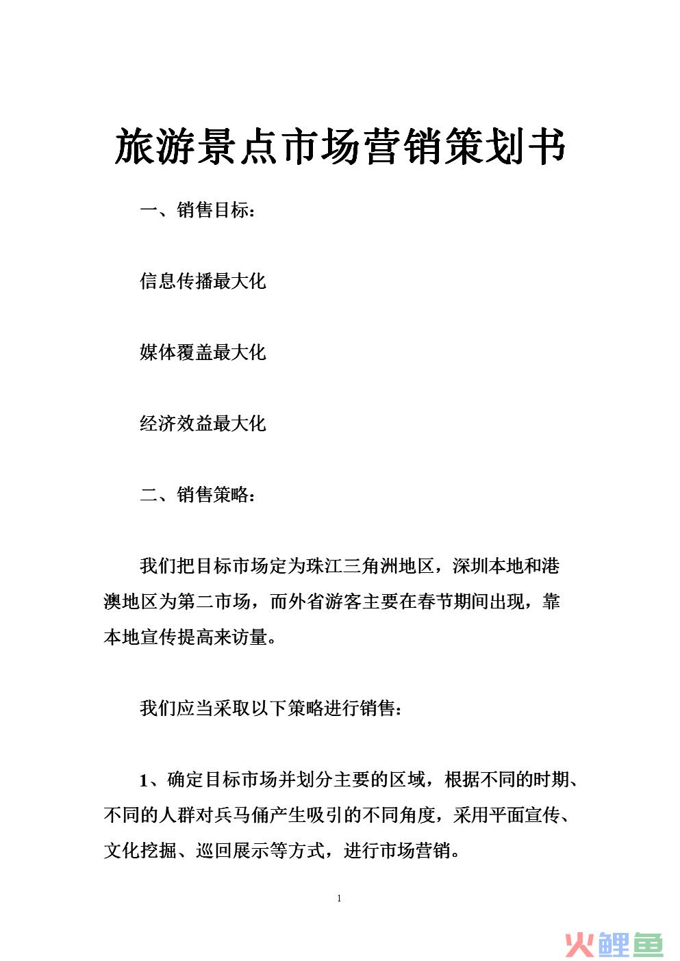 徐家汇商城电商微信运营策划方案微信营销成功案例_蒙牛营销7p策划方案_旅游景区营销策划方案ppt