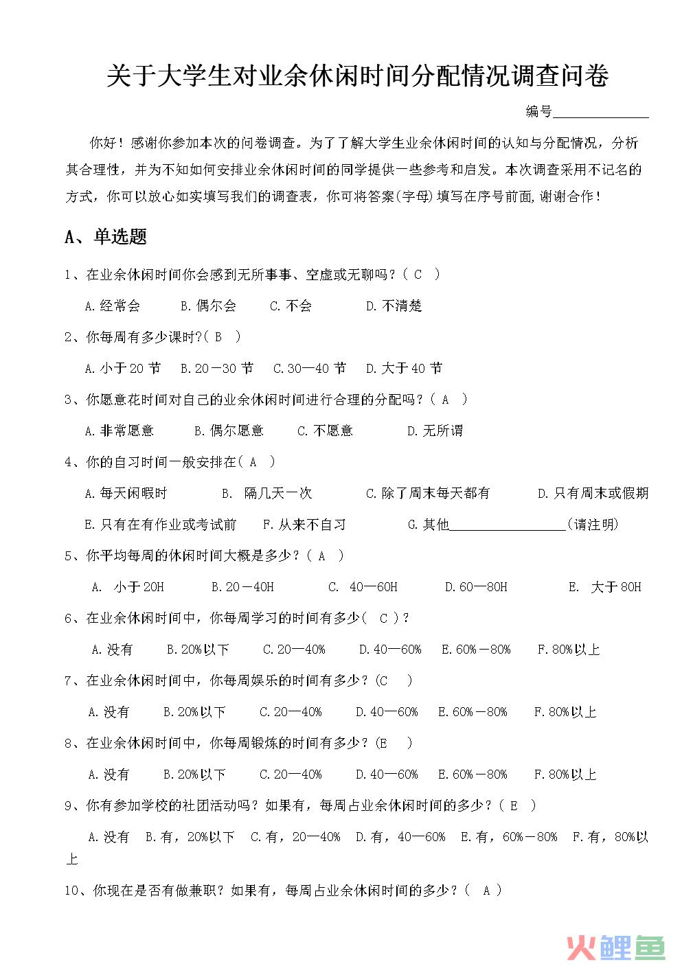 乡村振兴战略调研问卷分析_调研报告的调研方法有哪些_市场调研问卷分析的方法