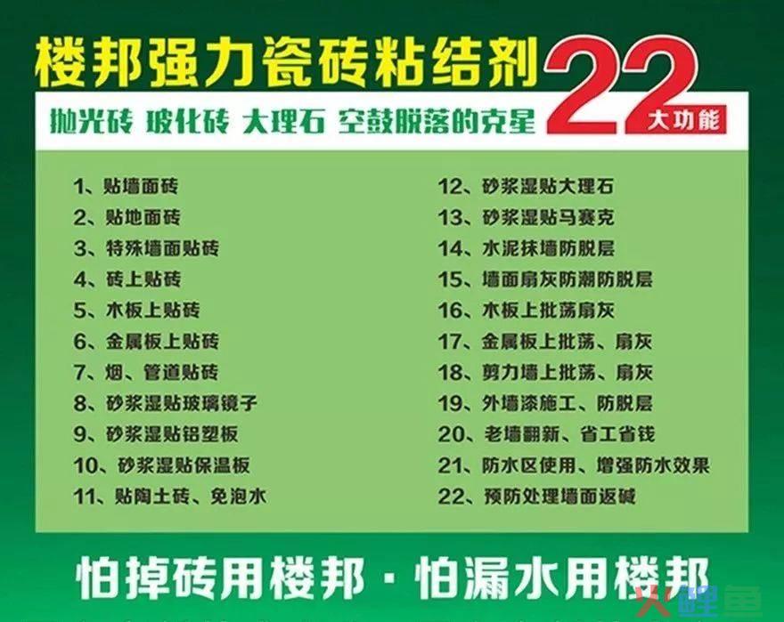 楼邦瓷砖粘结剂官网_楼邦瓷砖粘贴剂终端营销策划_瓷砖美缝剂十大品牌 瓷砖/石材