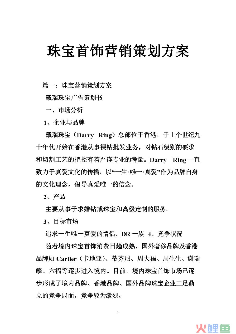 上海珠宝营销策划，环球杰狮 北京广告有限公司，整合营销全案公司，北京、上海、香港。侯松林