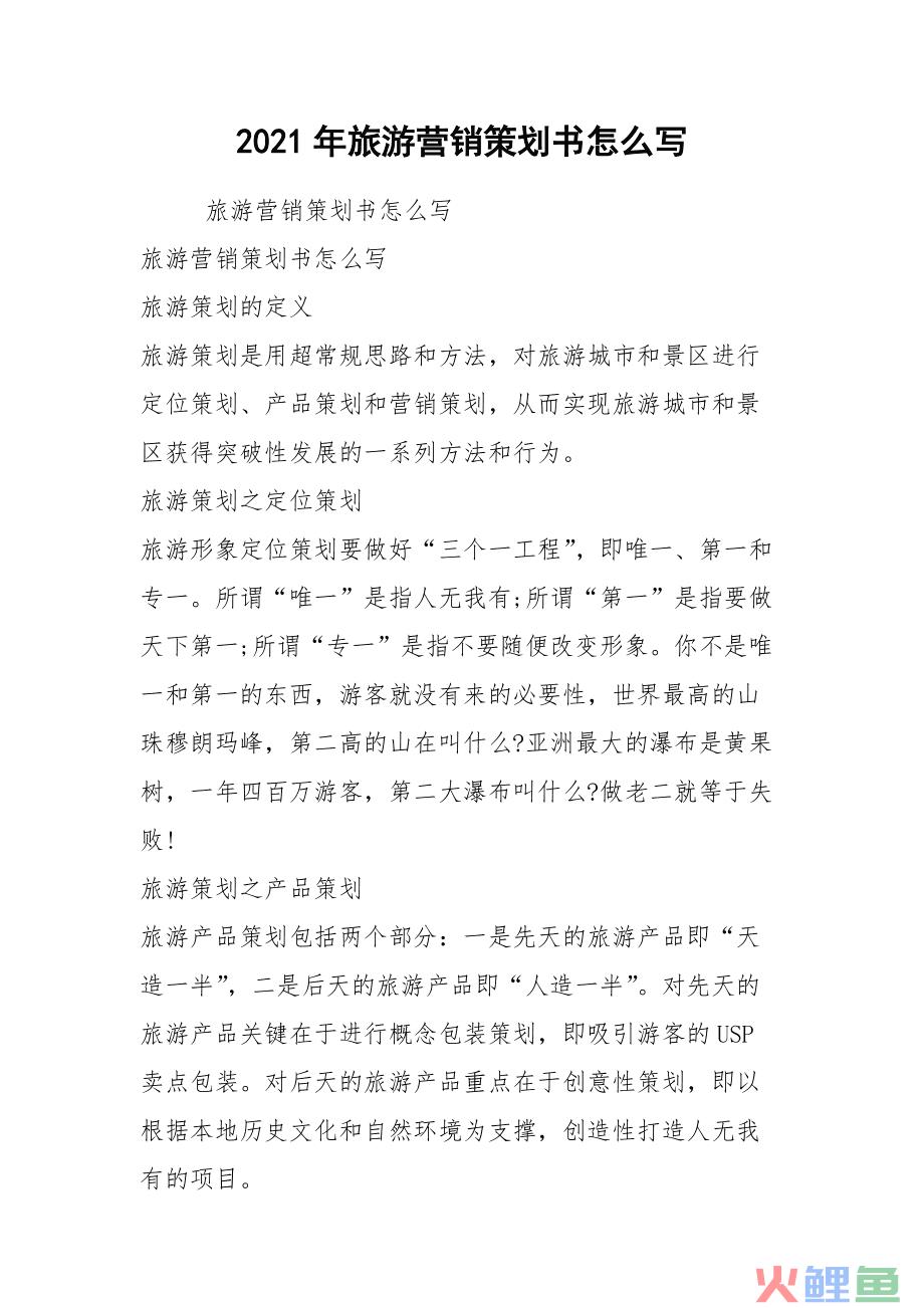 旅游景区营销策划方案ppt_徐家汇商城电商微信运营策划方案微信营销成功案例_蒙牛营销7p策划方案