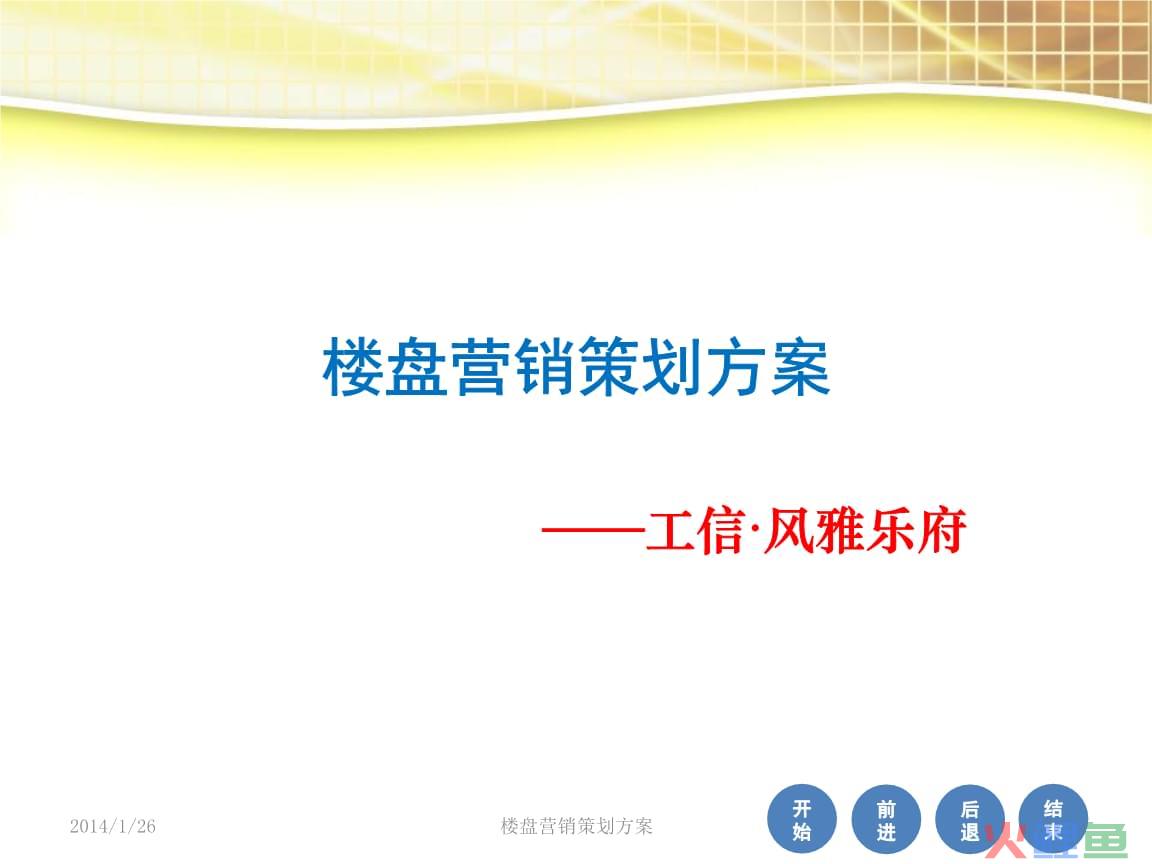 有哪些营销策划书，楼盘营销策划书6篇