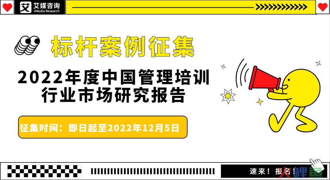 培训机构市场调研，征集 |《2022年度中国管理培训行业市场研究报告》