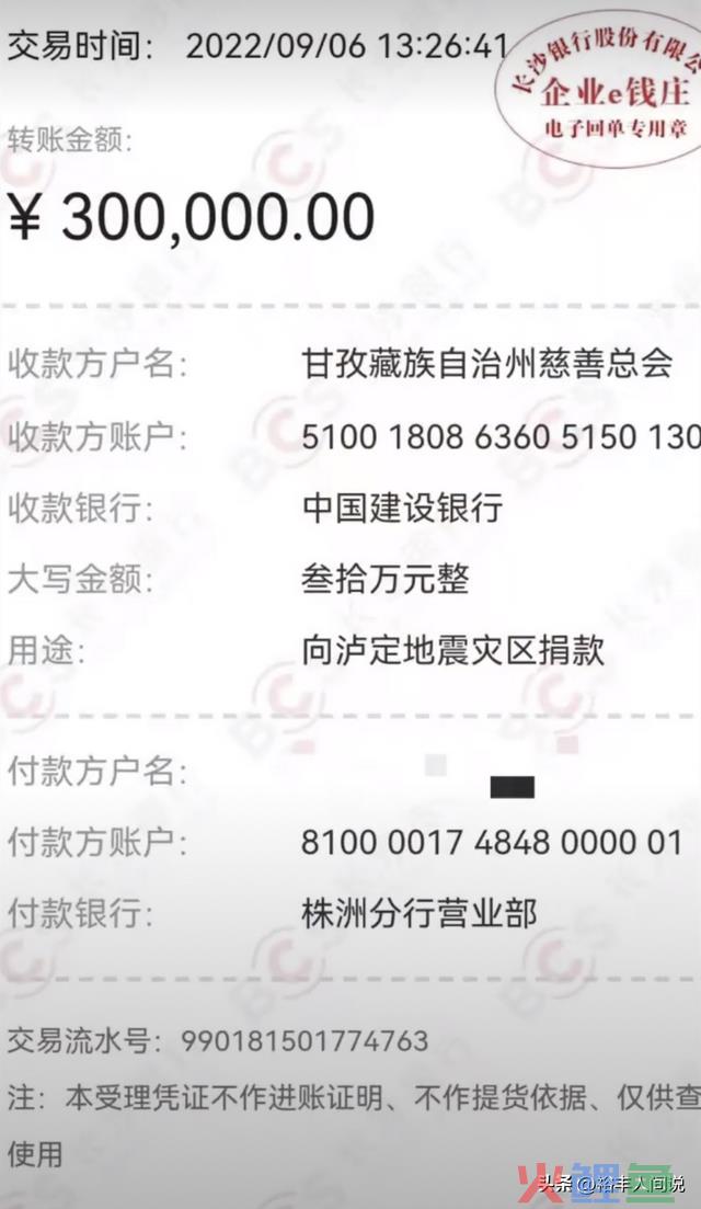 众网红驰援泸定抗震救灾！小杨哥50万，台湾阿公2万多，衣哥30万