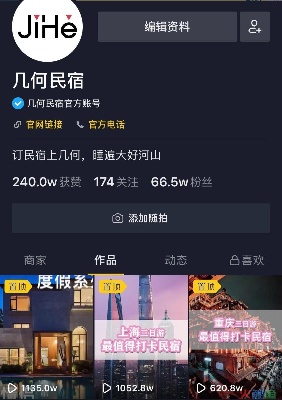 酒店民宿如何做抖音？ 