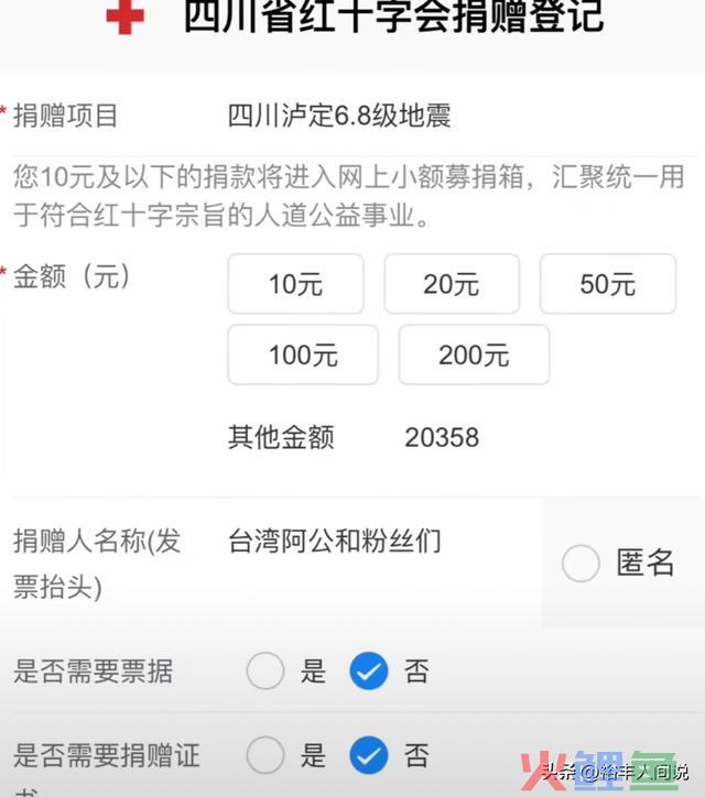 众网红驰援泸定抗震救灾！小杨哥50万，台湾阿公2万多，衣哥30万