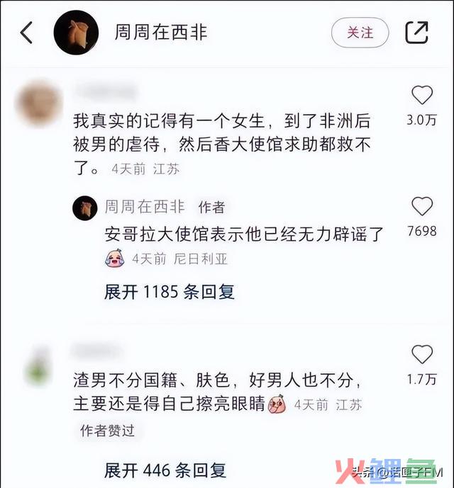 00后网红远嫁西非后失联？轰动使馆后，本人现身回应