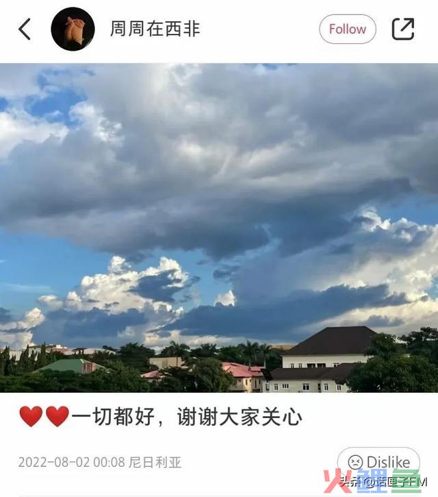 00后网红远嫁西非后失联？惊动使馆后，本人现身回应 