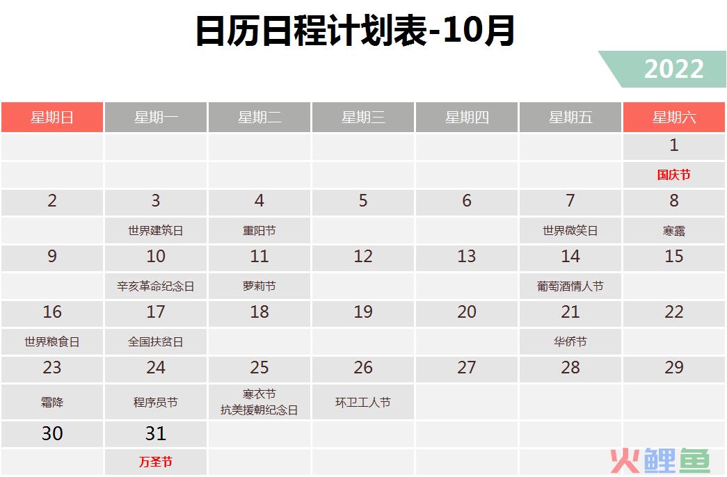 10月营销日历：全力备战双十一