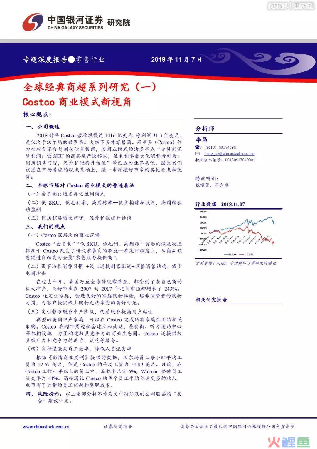 全球经典商超系列研究： Costco商业模式新视角