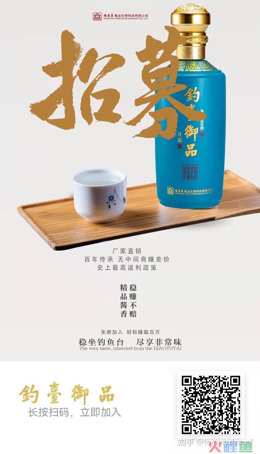 副业之神——钓鱼台之钓台御品酱香酒分销平台，无中间商赚 ...