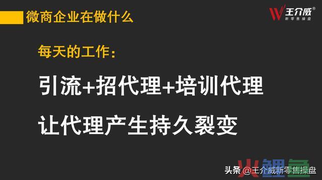 王介威：什么才是实在的微商贸易形式