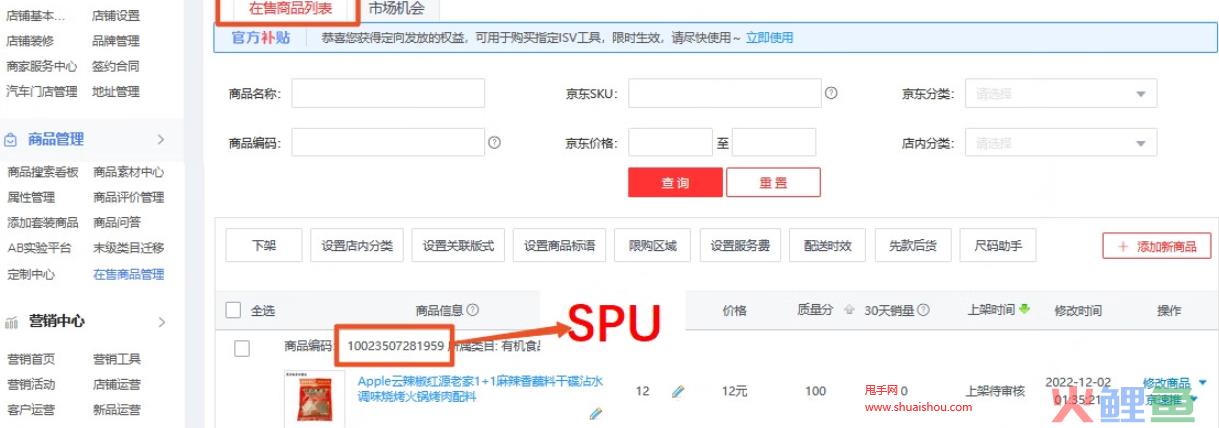 【京东SPU化项目】系列品绑定功能常见问题汇总