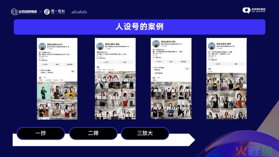站在视频号直播浪尖，爱丽丝5500万GMV之道丨峰会实录