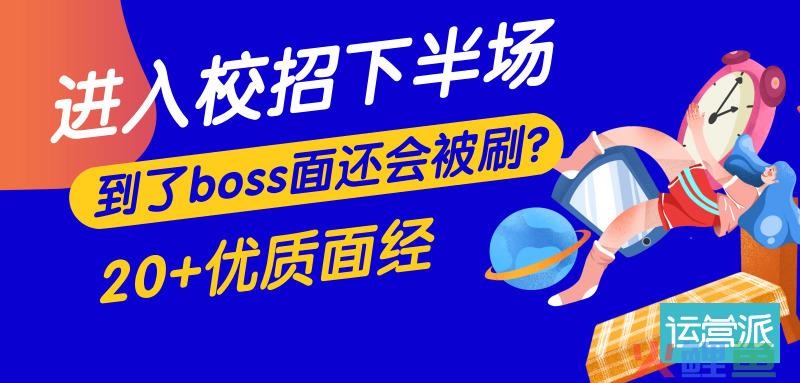 2020届秋招必备 | 20+份精选互联网面经合集