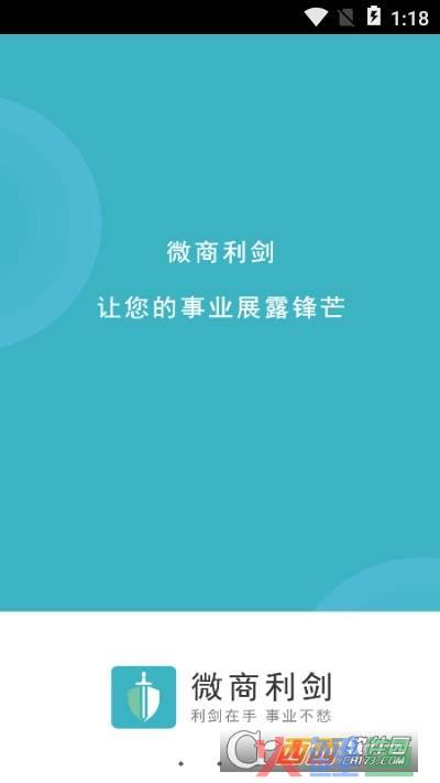 蜀前微商神器营销机，微博加粉软件，微商爆粉全自动app 微商利剑