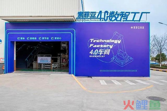 央视网走进索菲亚，看索菲亚4.0数智工厂演绎制造强国范例 ... 