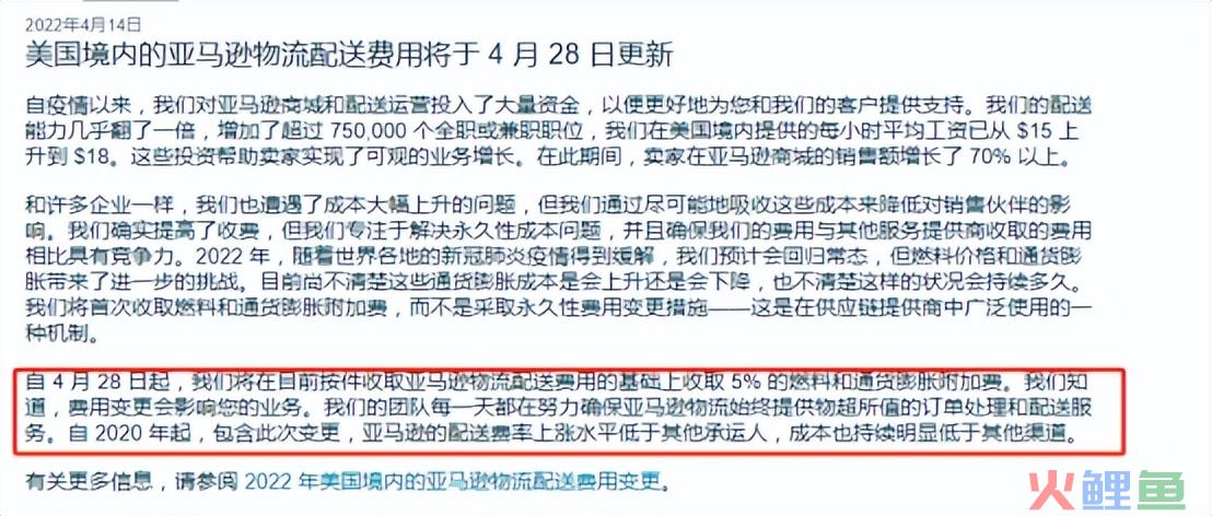 亚马逊物流又要涨价 全都受美国通货膨胀影响