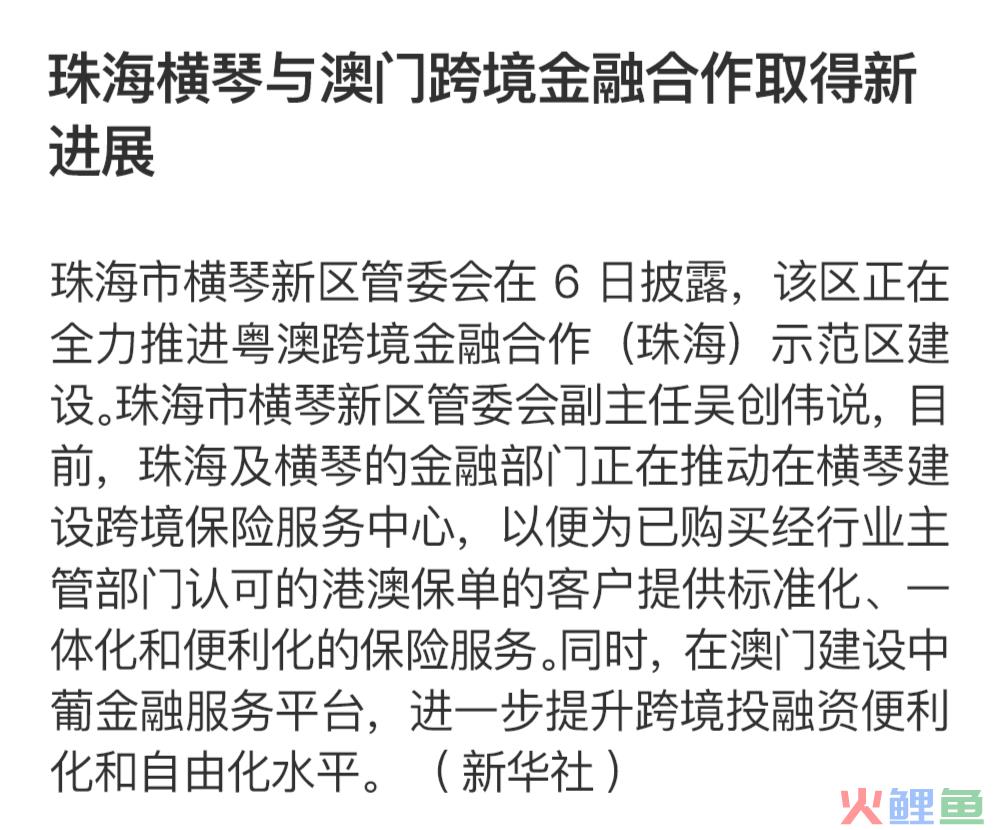 港澳保险服务中心拟落户珠海横琴​，提供跨境保险服务！（附澳门投保震撼优惠）(跨境保险近期发布)