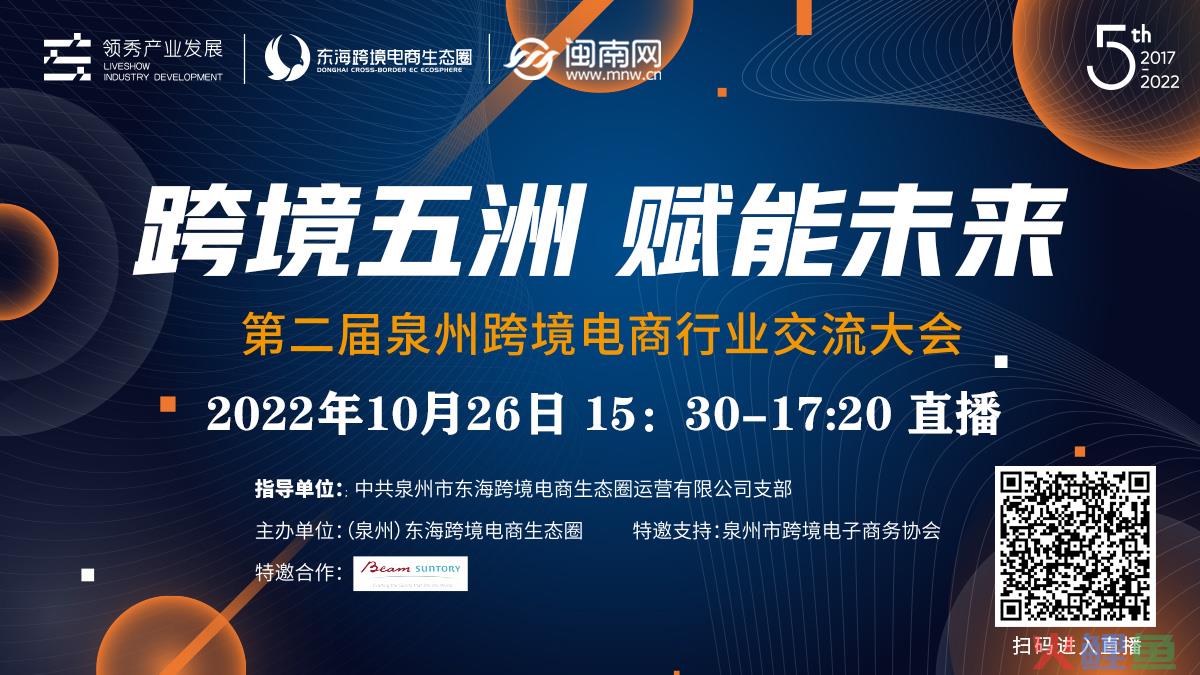 第二届泉州跨境电商行业交流大会举办 共商跨境电商发展之路(跨境电商商务行业实践)