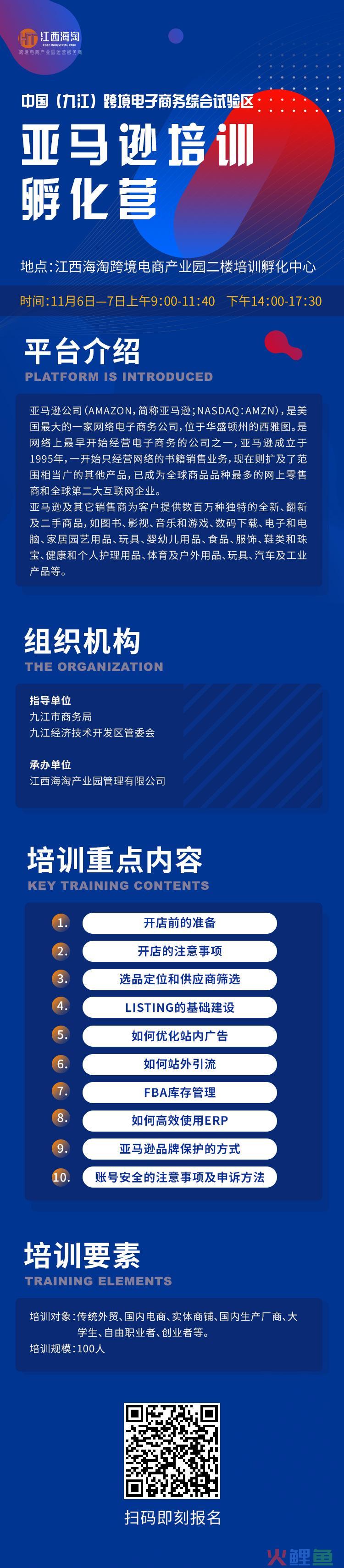 中国 九江跨境电子商务综合试验区亚马逊培训孵化营开始报名(跨境电商培训学校)