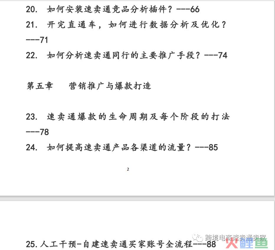 管理上流的泪，都是招人时脑子里进的水！谈谈如何招聘速卖通运营(跨境电商面试问题)