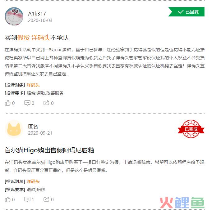 洋码头“十周年之困”：“海量全球好货”遭海量投诉“100%正品保障”遭假货质疑(跨境购有假货)