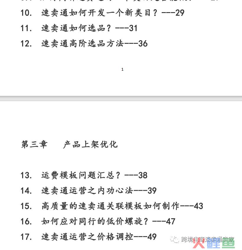 管理上流的泪，都是招人时脑子里进的水！谈谈如何招聘速卖通运营(跨境电商面试问题)