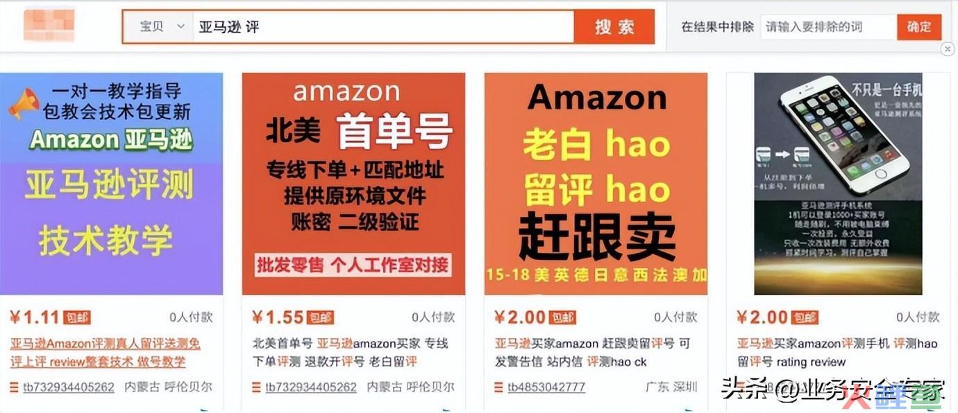 跨境电商看不到另一面：商家刷单、平台封号、黑灰产牟利(跨境购是真的吗)